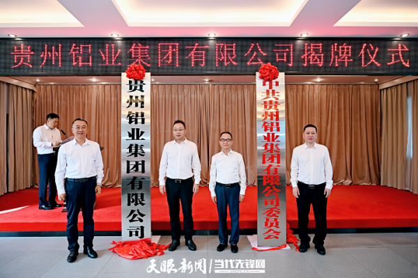 首胜证券 产业观察 | 龙头昂起贵州“铝”途新